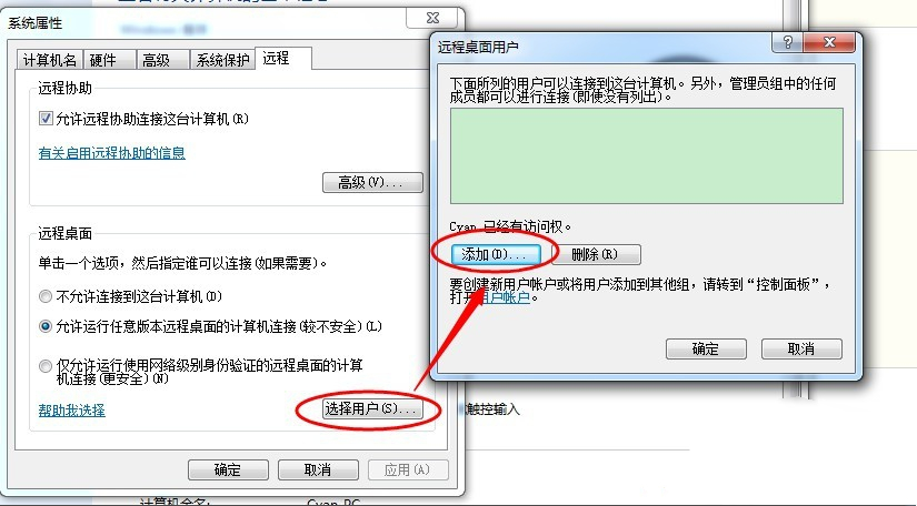 win7如何设置多用户同时远程桌面登录？