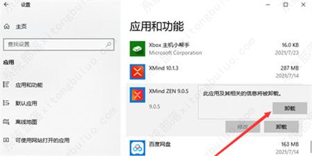 win10如何卸载软件才能更干净？