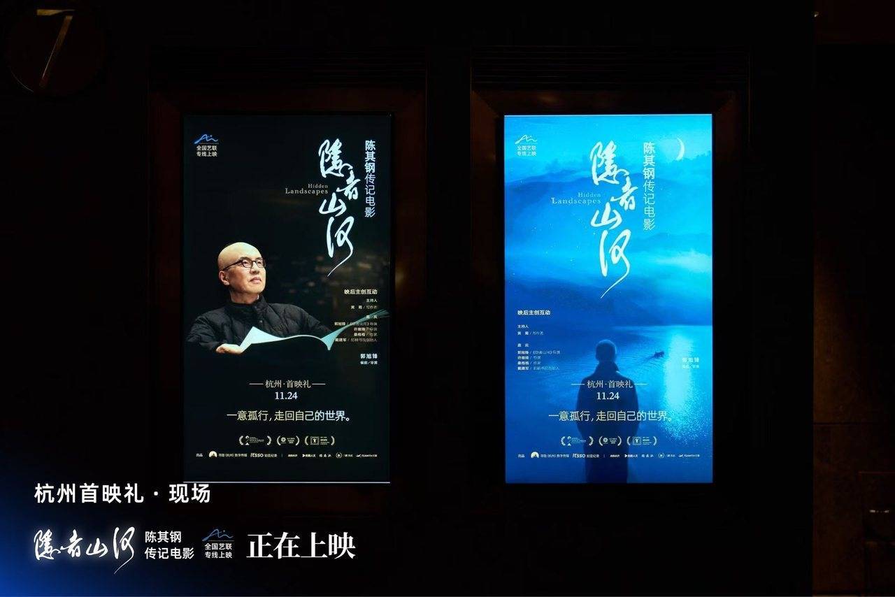 音乐家陈其钢传记电影《隐者山河》今日上映，浮躁时代稀缺的生命样本