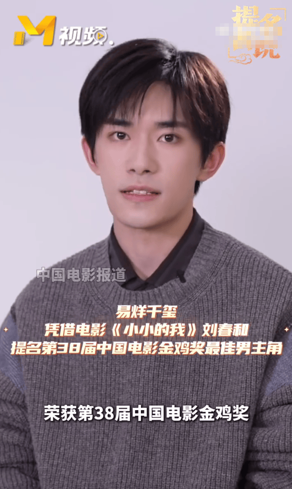 易烊千玺回应提名金鸡奖最佳男主角！坦言不敢再接刘春和这样的角色