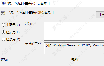Win10设置应用视图首先列出桌面中常用软件教程