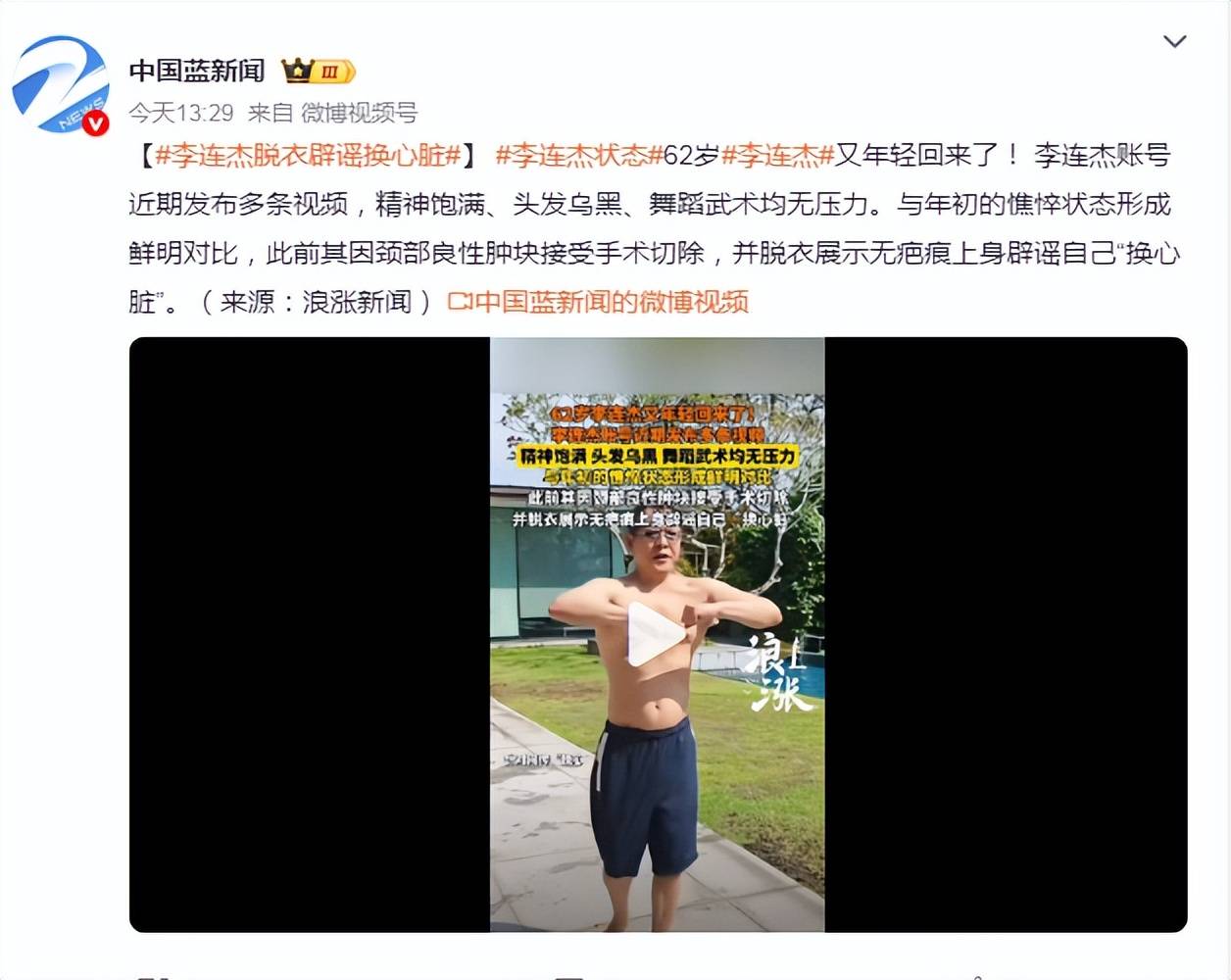 原创            “功夫皇帝”李连杰脱衣辟谣换心脏！《镖人》有望春节上