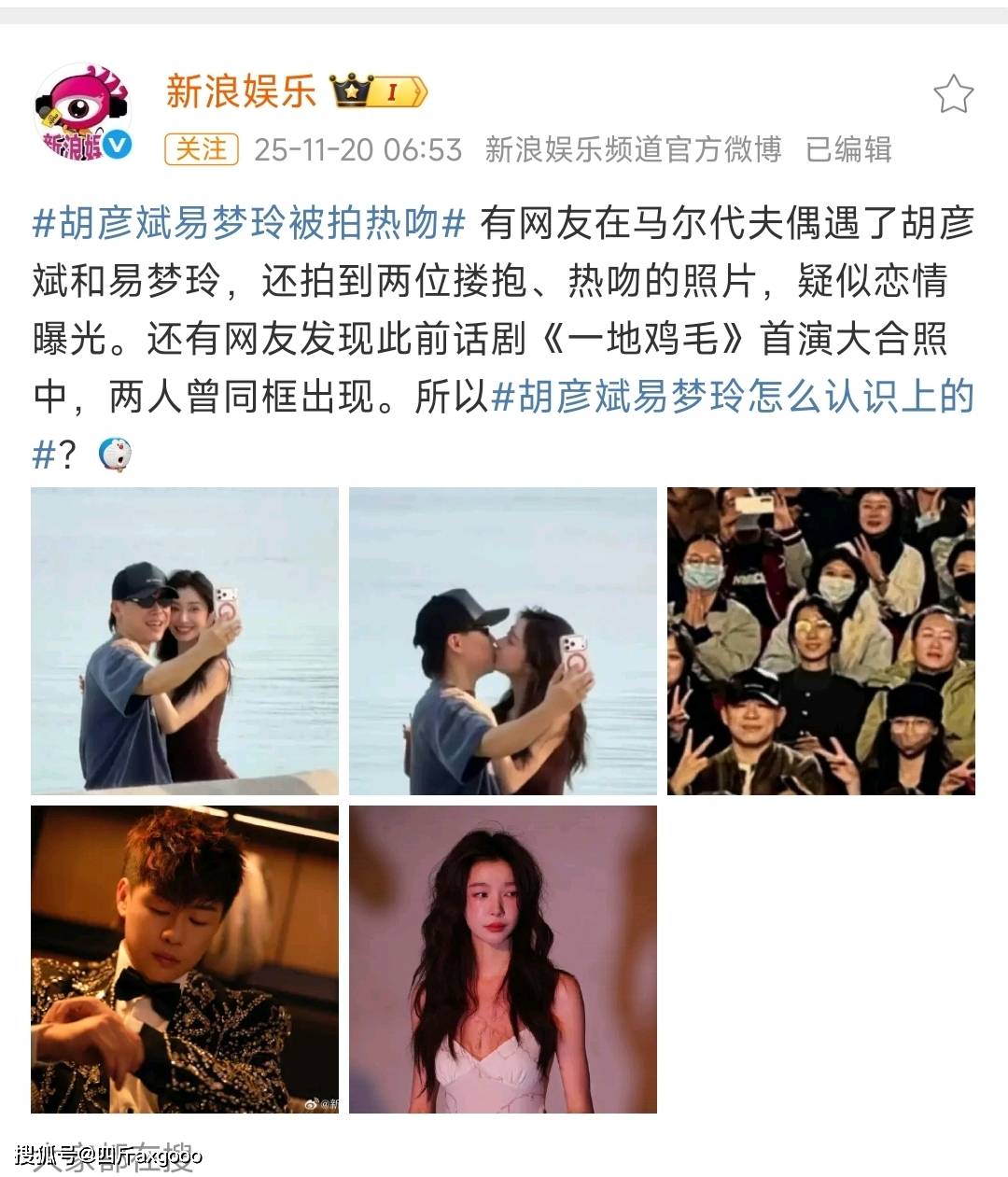 原创            老牛吃嫩草！42岁胡彦斌海边热吻被拍，女方是小16岁的网红易梦玲