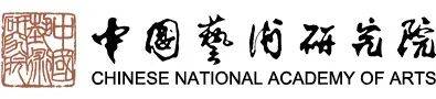 中国艺术研究院艺术培训中心碑帖鉴赏及金石题跋高研班招生
