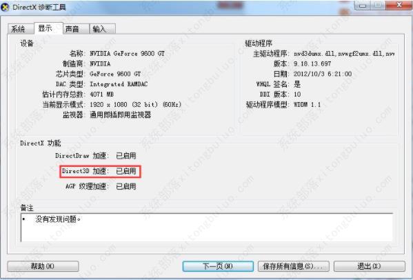 Win7关闭3D加速功能教程
