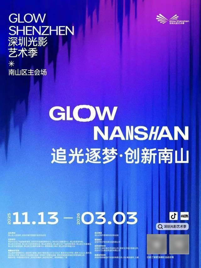 全球顶级IP首次来深！深圳光影艺术季南山区主会场下周启幕