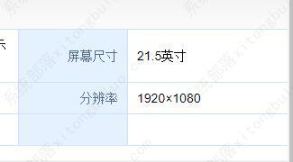 win10查自己电脑的尺寸教程