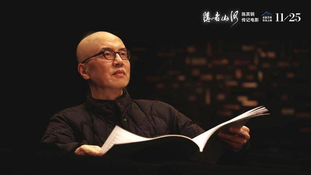 传记电影《隐者山河》全国艺联专线上映，走进作曲家陈其钢的内心世界
