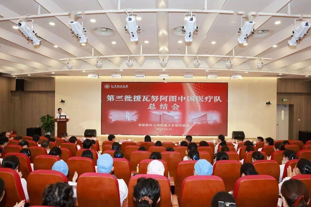 【朝医新闻】第三批援瓦努阿图中国医疗队总结会圆满举办