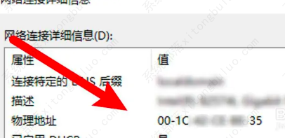 win10mac地址查找位置教程