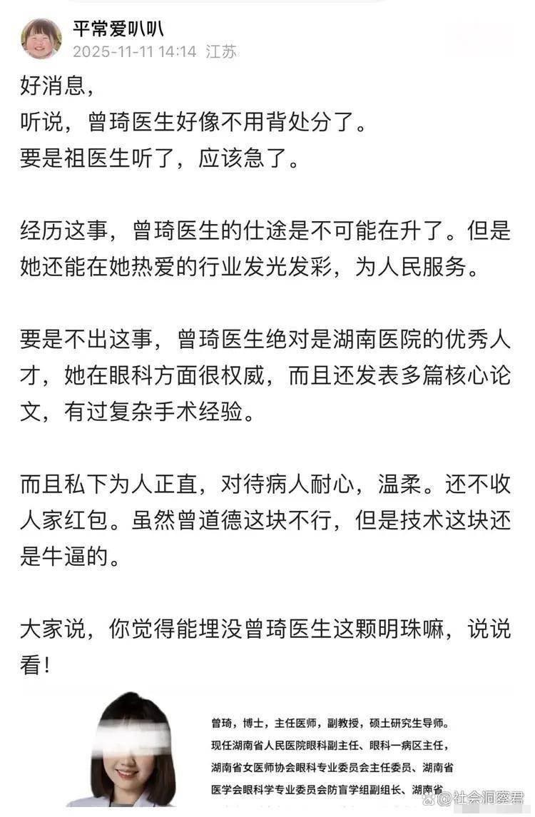 长沙医生不雅视频追踪！网传曾医生不用背处分了，网友们炸开锅……