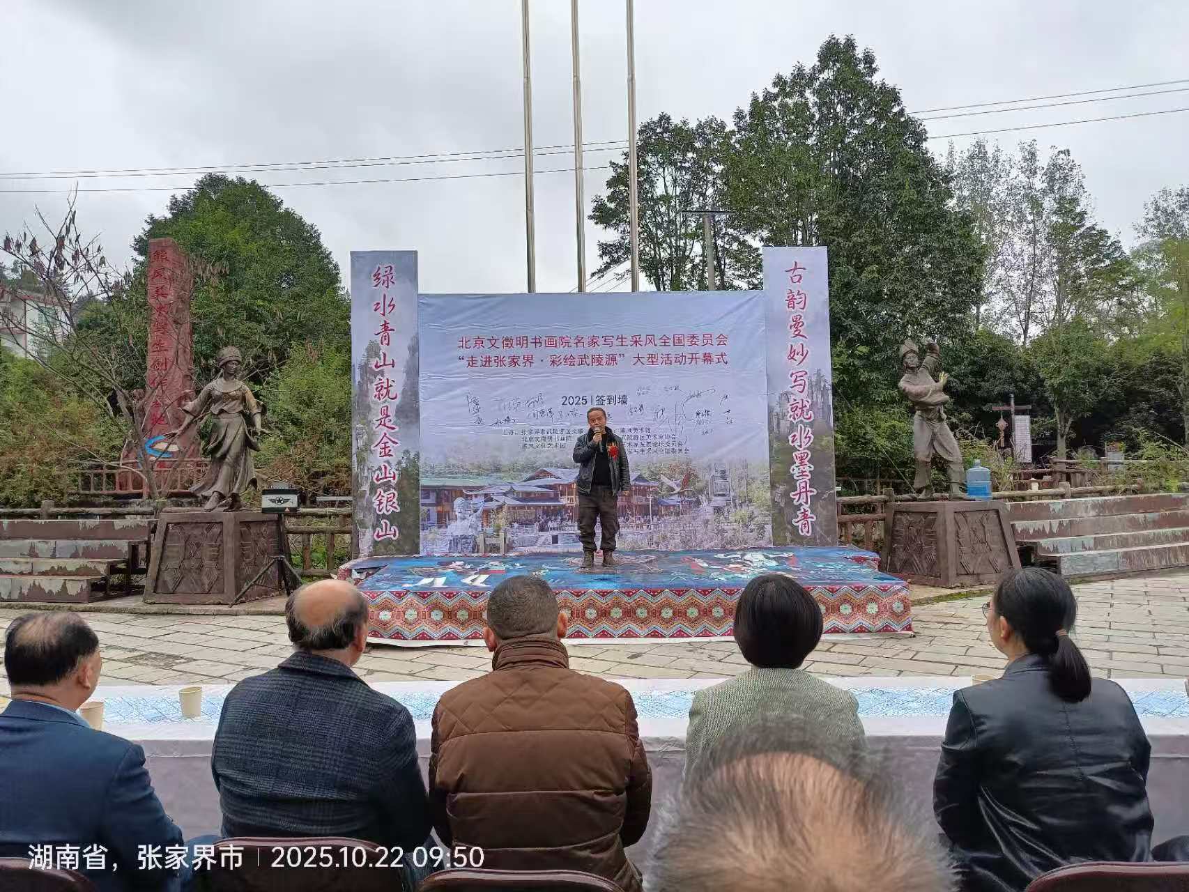 北京文徵明书画院名家写生采风活动走进张家界