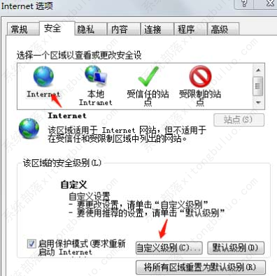 win7当前安全设置不允许下载该文件怎么解决？