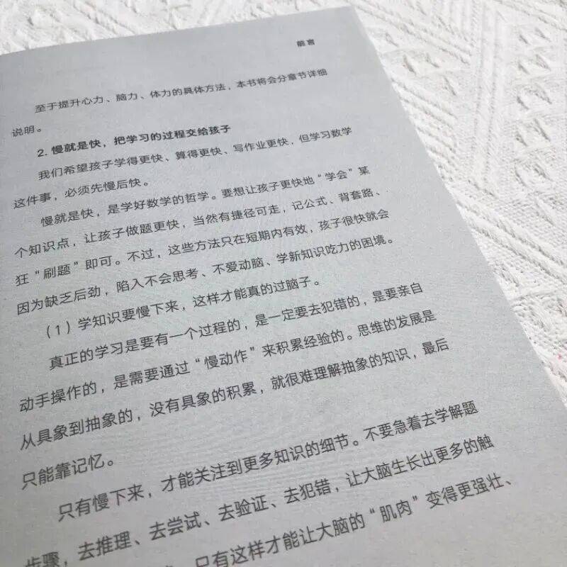 这本写给小学生的《数学开窍》，治好了我多年的内耗和创伤 | 新书上市