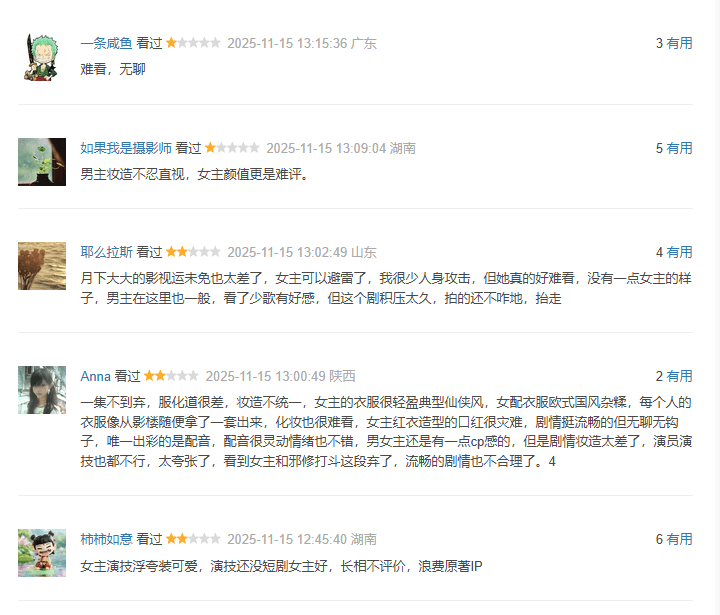 原创            《勿扰飞升》首播，李宏毅陆婷玉主演，清一色差评，少女心仙侠过时了