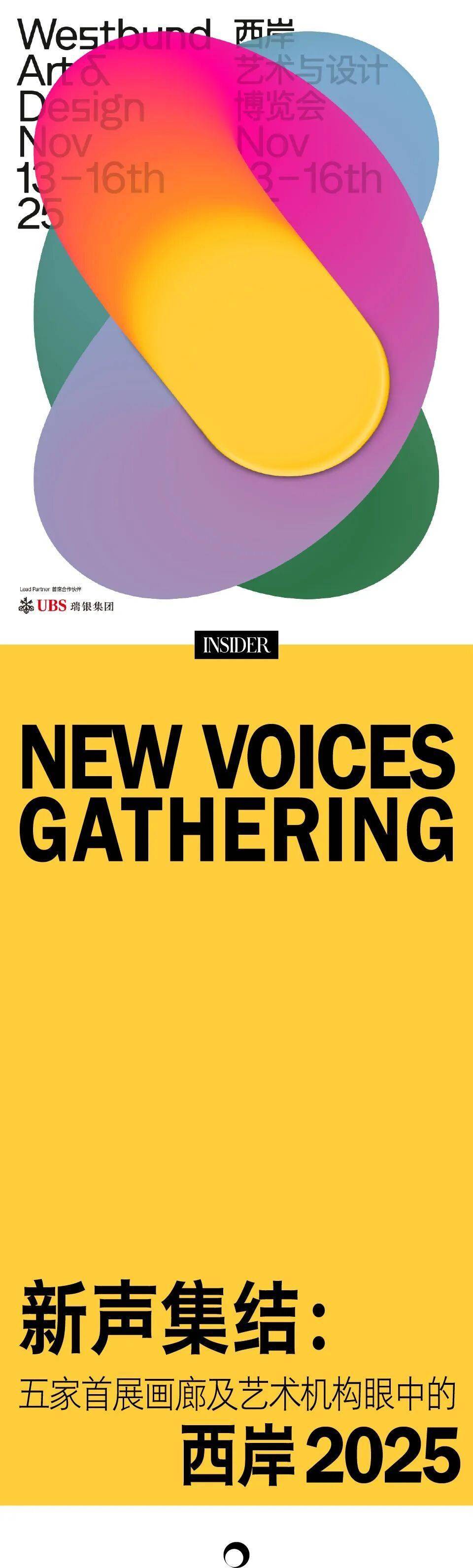 独家｜五家首展画廊及艺术机构眼中的西岸2025