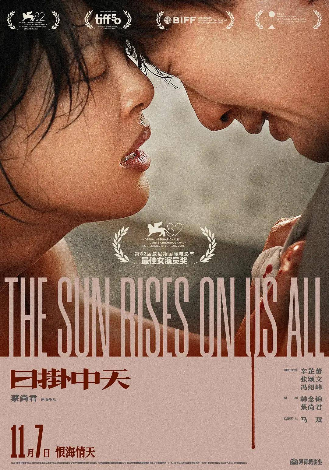 原创            影后下场撕X，首日票房倒挂…风波不断的《日掛中天》，究竟是不是好片？