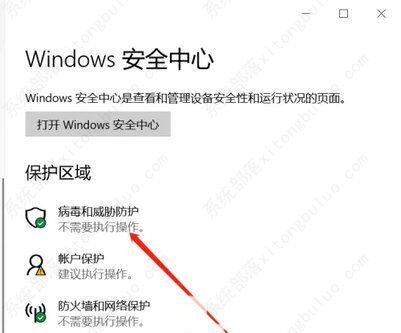 如何阻止win10自动删除危险文件？