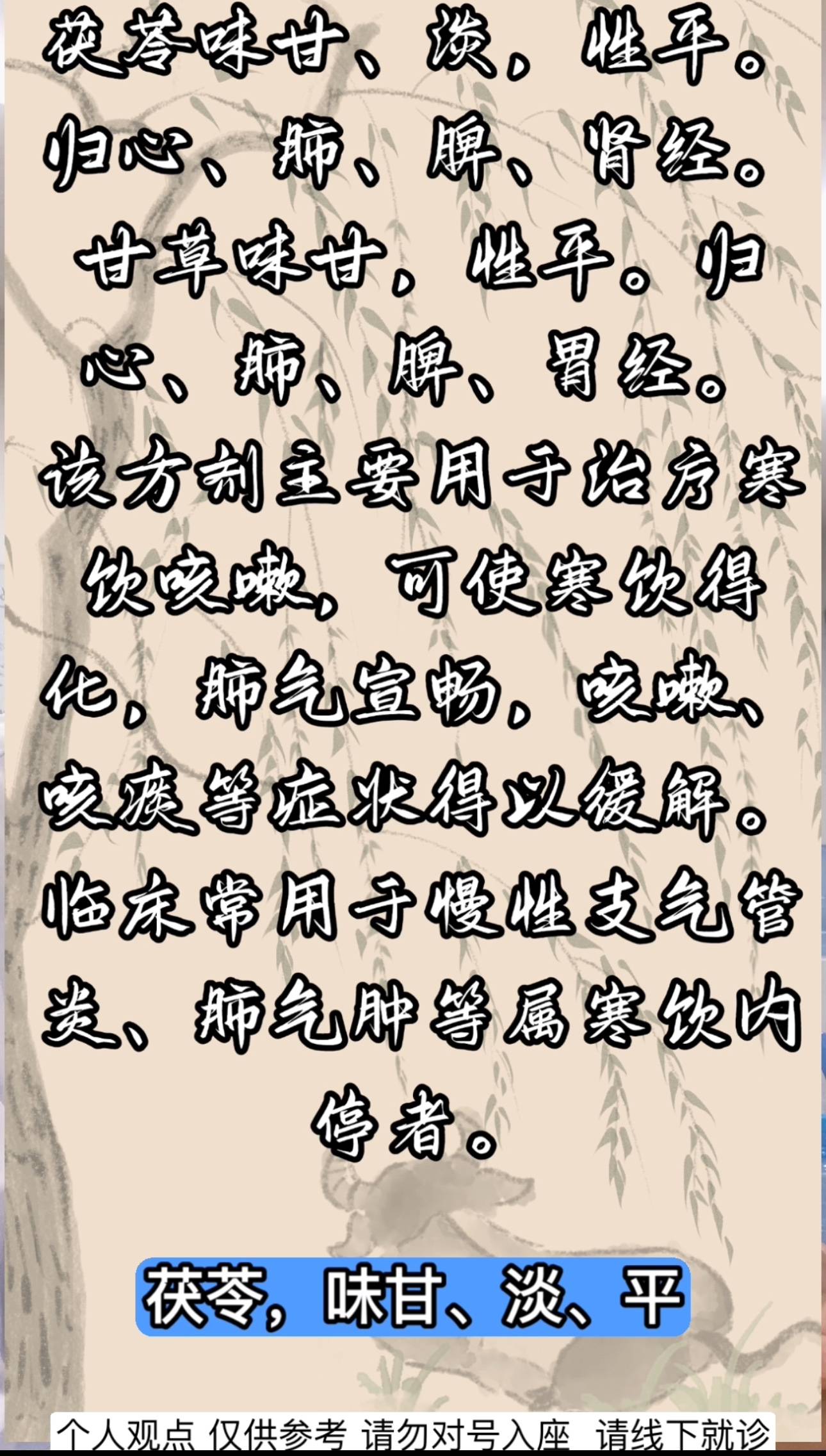 苓甘五味姜辛汤 温肺化饮 寒饮咳嗽