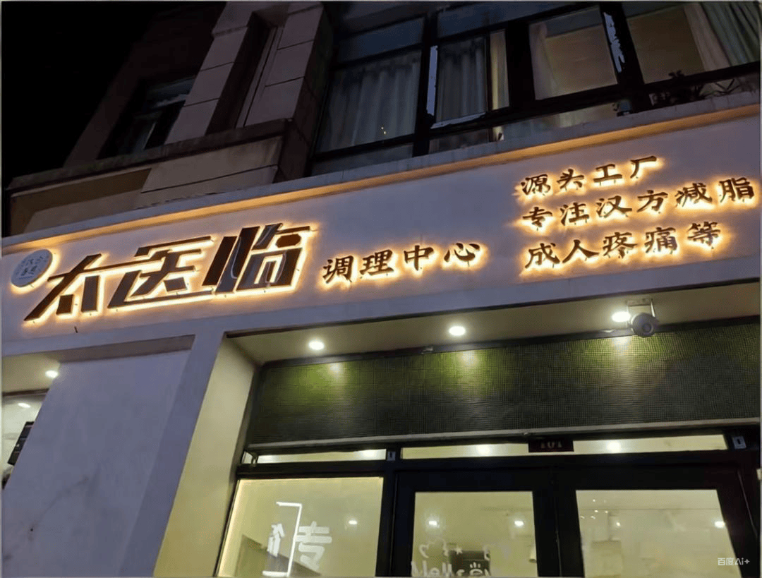 中医馆加盟靠谱的加盟供应商