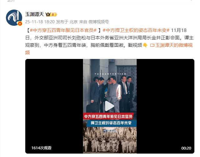 玉渊谭天：中方穿五四青年装见日本官员