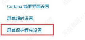 win10自动锁屏壁纸关闭教程