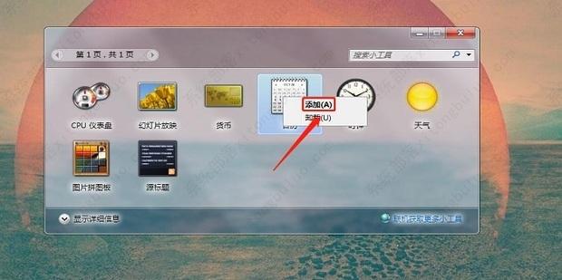 Win10电脑日历怎么显示在桌面？
