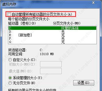 Win7关闭虚拟内存教程