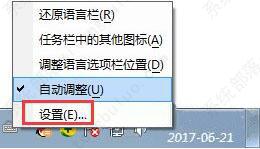 Win7语言栏如何更换输入法？