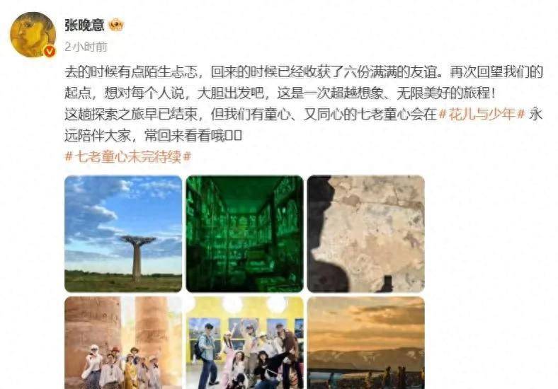 花少7全员发文告别节目，马思纯最走心李沁精简，那英工作室代发