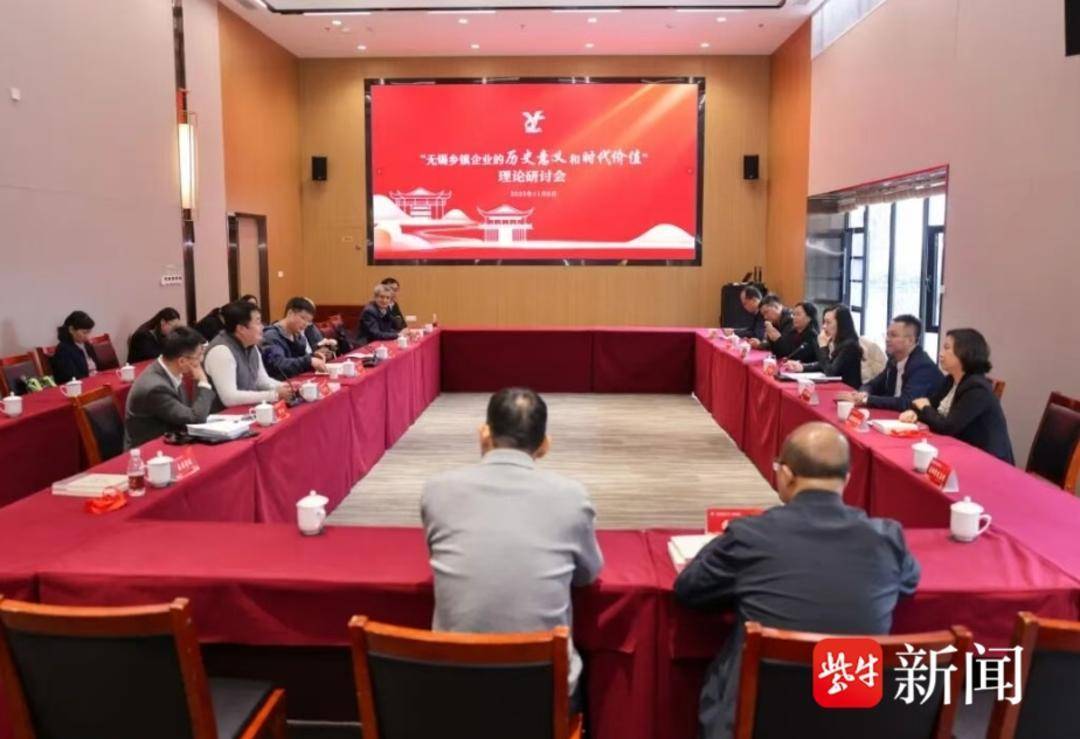 《无锡县乡镇企业简史》《无锡县乡镇企业大事记》新书发布