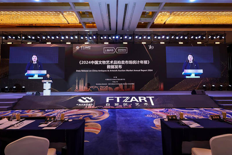 2024年文物艺术品拍卖统计年报在沪发布