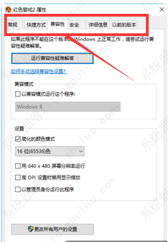 win7红警打开后闪退的解决方法