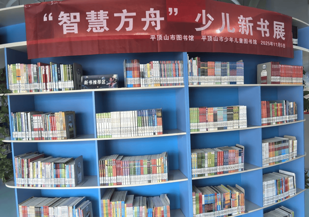 “智慧方舟”少儿新书展