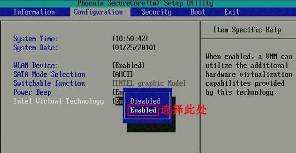 windows7旗舰版怎么开启vt功能？