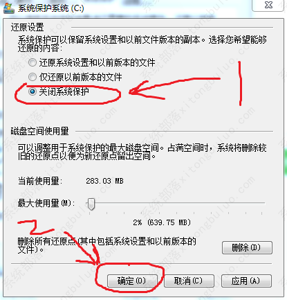 win7怎么取消自动创建还原点？
