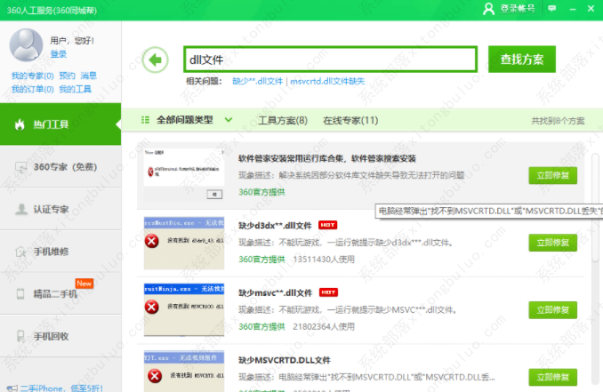 Win10一键修复所有dll缺失的方法，非常简单！