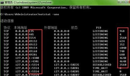 Win7查看端口号占用情况教程