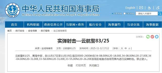 航行警告！黄海中部将连续三天进行实弹射击