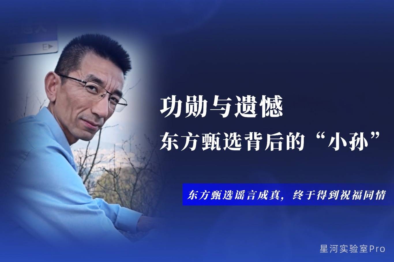 东方甄选谣言成真，终于得到祝福同情