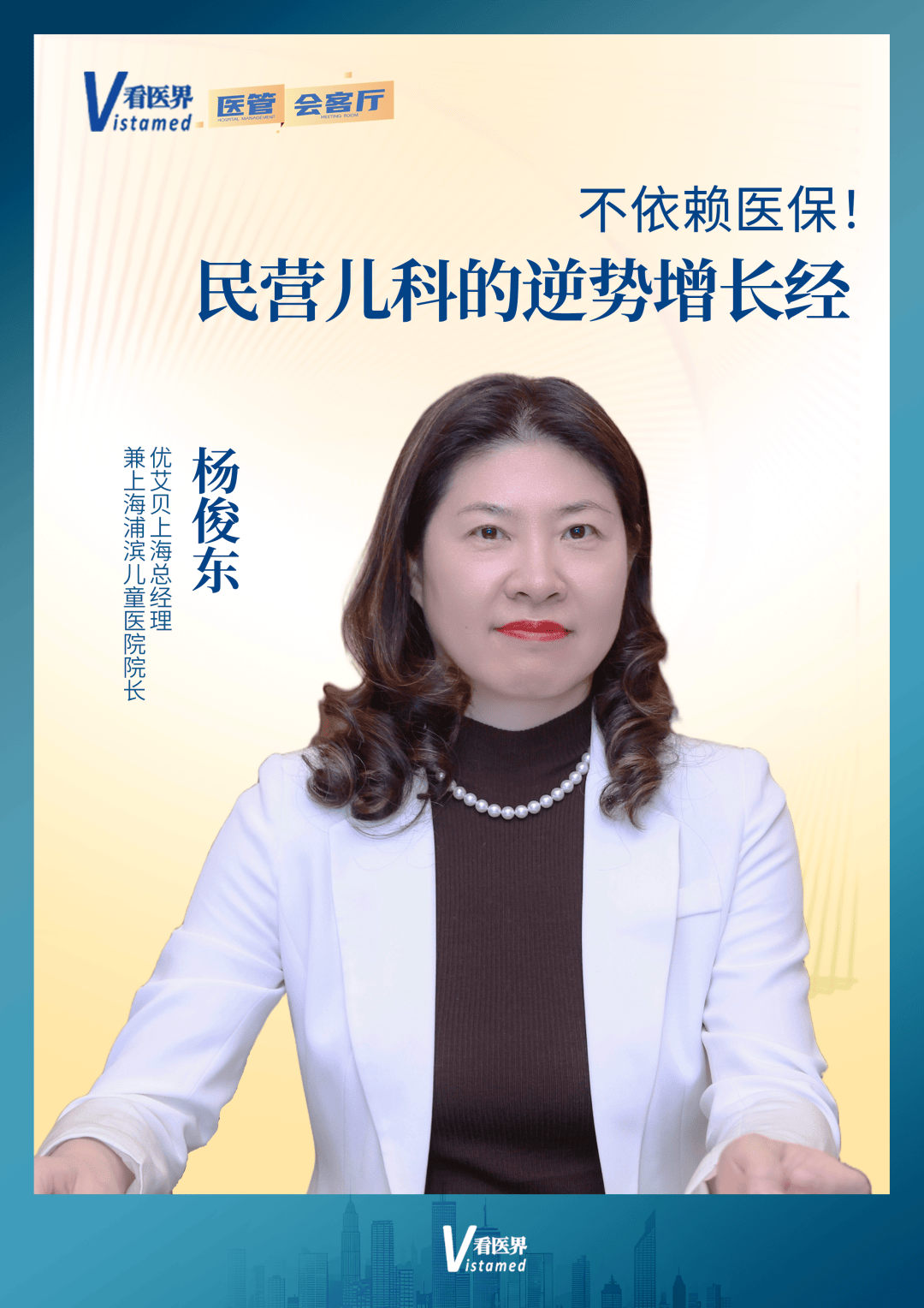 不依赖医保！民营儿科的逆势增长经