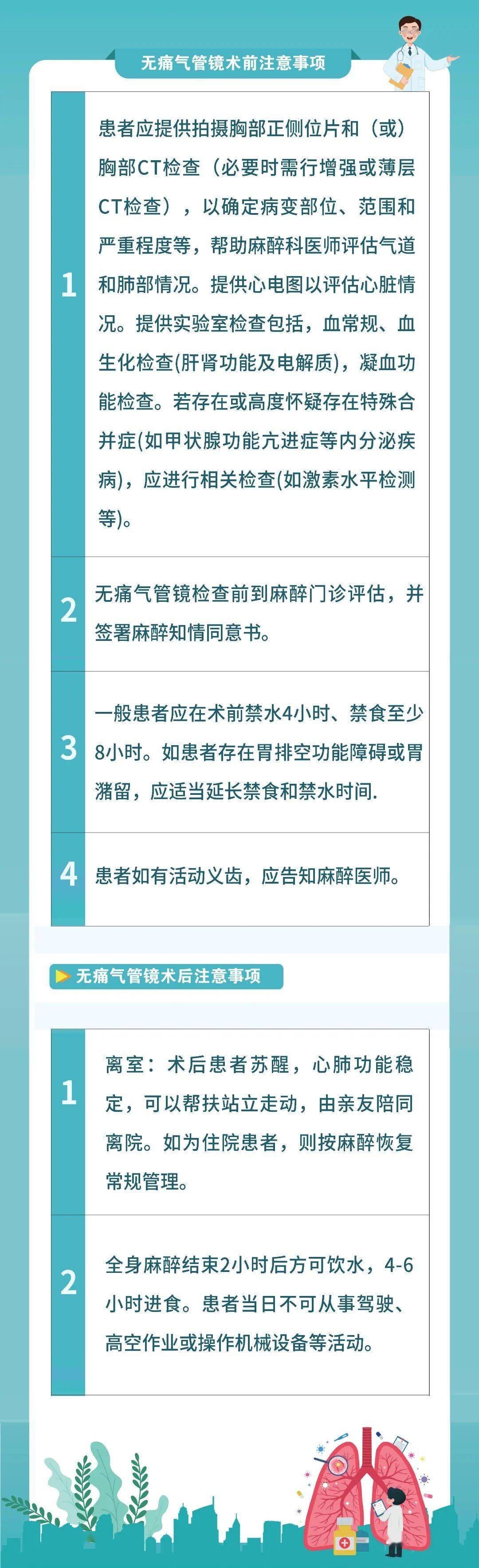 【胸科科普】无痛气管镜术前及术后注意事项