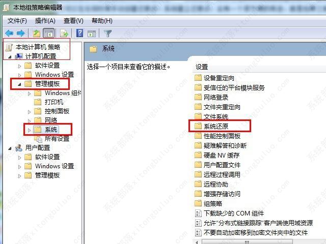 win7怎么设置打开系统还原选项？