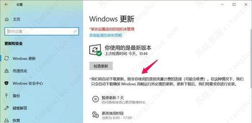 Win10提示你的组织已关闭自动更新怎么解决？