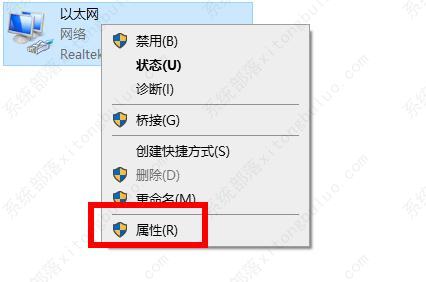 Win10以太网没有Internet访问权限解决方法