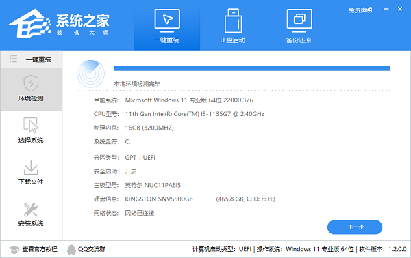 系统之家怎么重装系统win7 系统之家一键重装win7系统教程