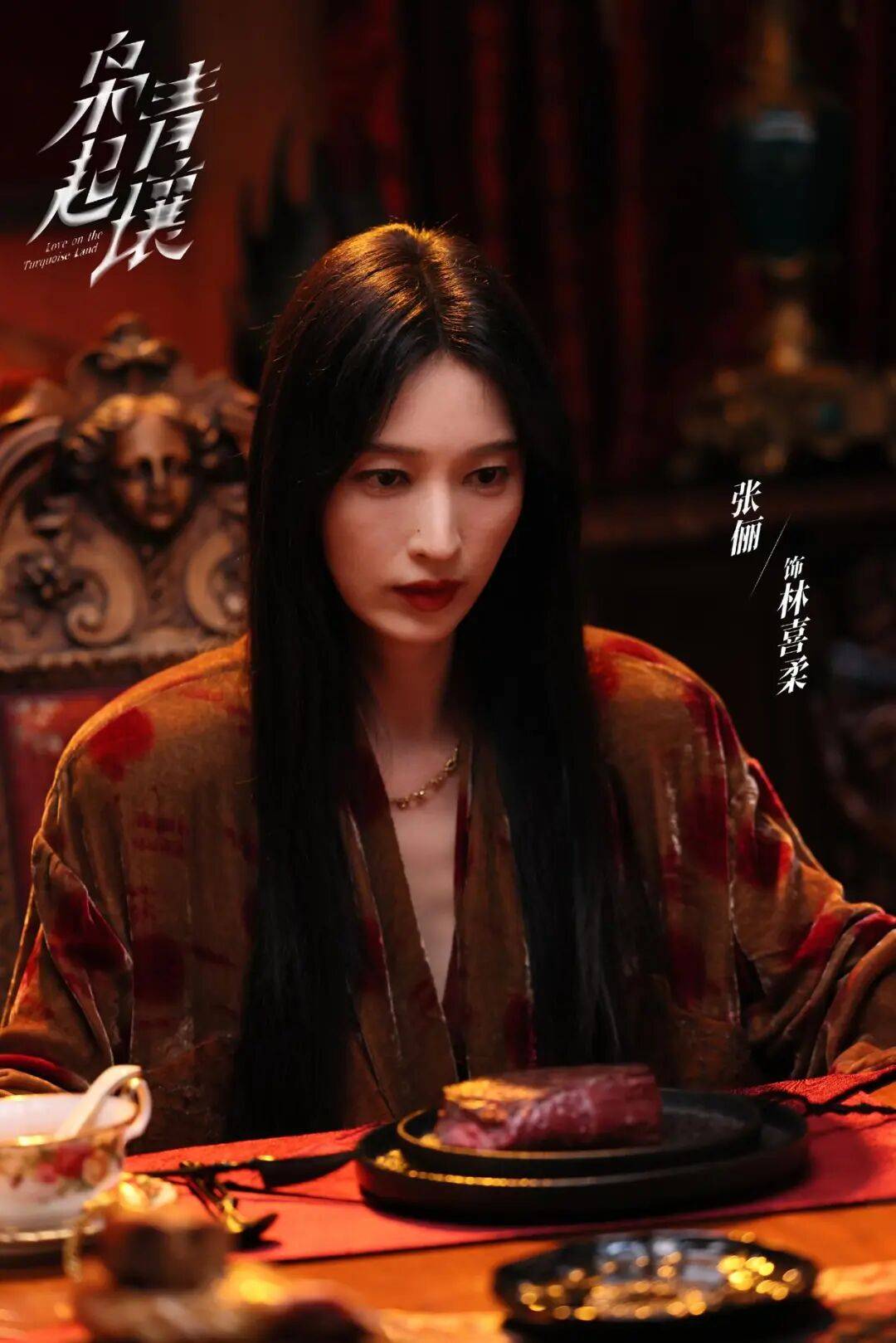 《枭起青壤》张俪演反派太惊艳！昔日性感写真更是火辣