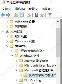 Win10电脑提示此管理单元不能用于此版本的解决方法