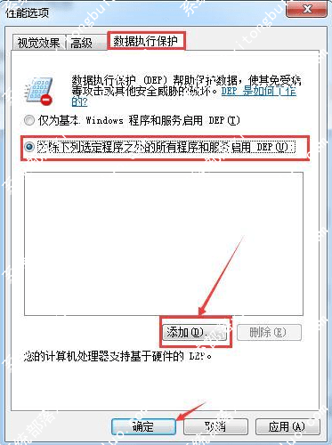 win7电脑上软件总是闪退的解决办法