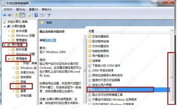 Win7组策略编辑器禁用命令提示符教程